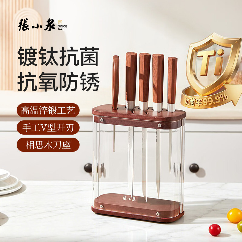张小泉有钛刀具套装菜刀家用组合