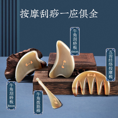 张小泉牛角刮痧板经络按摩梳子面部脸部刮痧板肩颈背部专用工具
