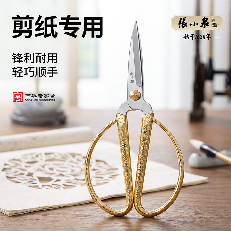 张小泉剪纸专用剪刀家用剪子图片