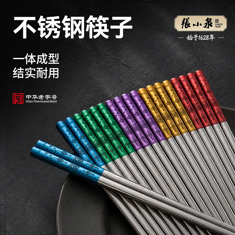 张小泉不锈钢筷子十双316不锈钢