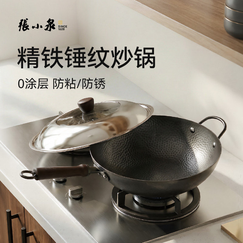 张小泉锤纹无涂层炒锅家用铁锅防锈防粘精铁锅燃气灶电磁炉适用