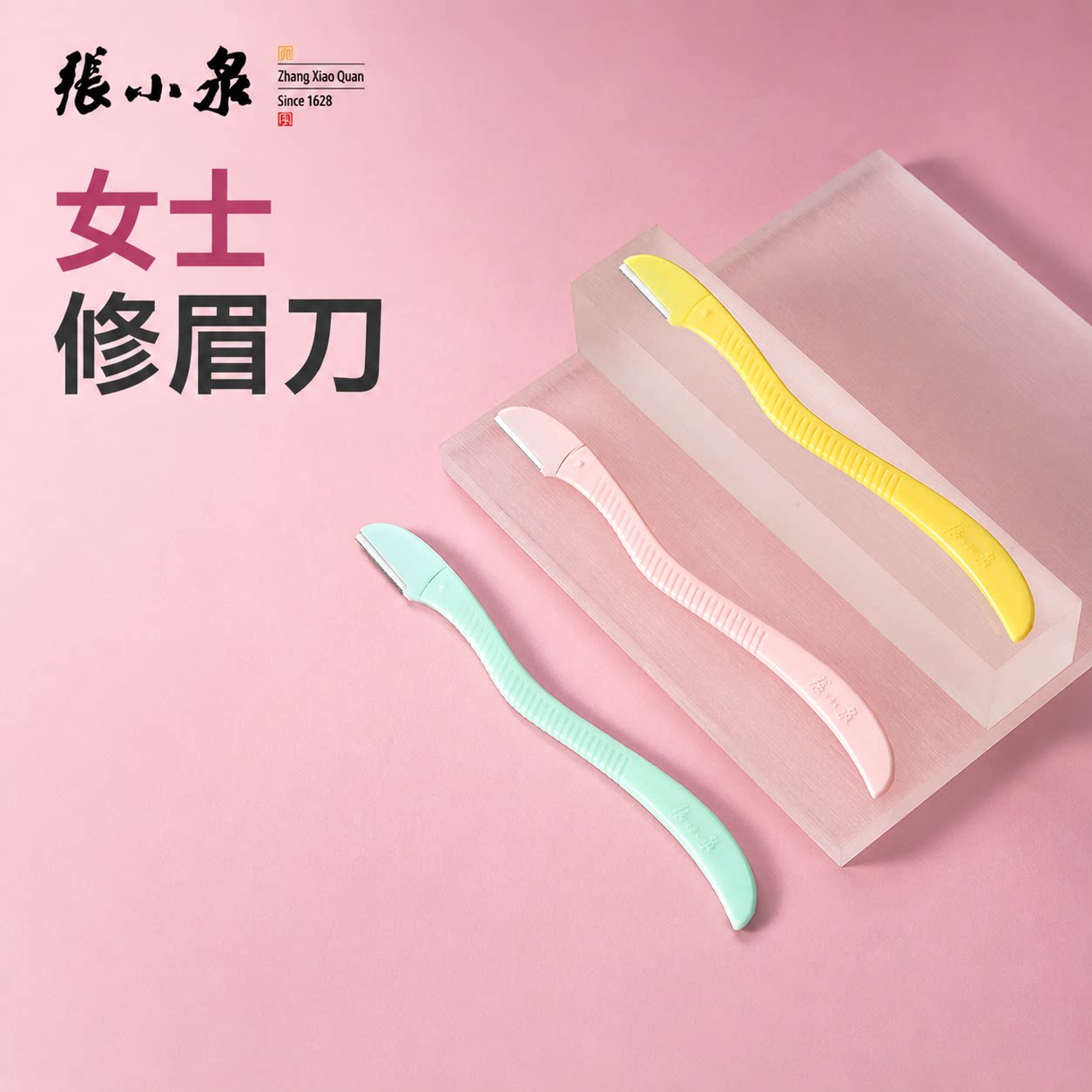 张小泉专业眉刀折叠刮眉刀修眉刀女士专用安全型3支装高级修眉刀
