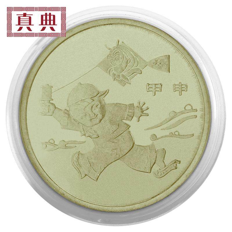 真典2004年猴年纪念币 第一轮十二生肖纪念币硬币