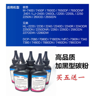 博杰加黑型碳粉适用联想兄弟打印机硒鼓加粉2400m7400DCP7080墨粉