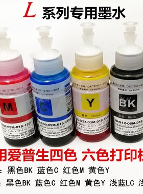 四色专用墨水适用爱普生672L360L310L351L365L1300L301连供打印机