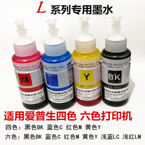 672四色专用连供打印机墨水