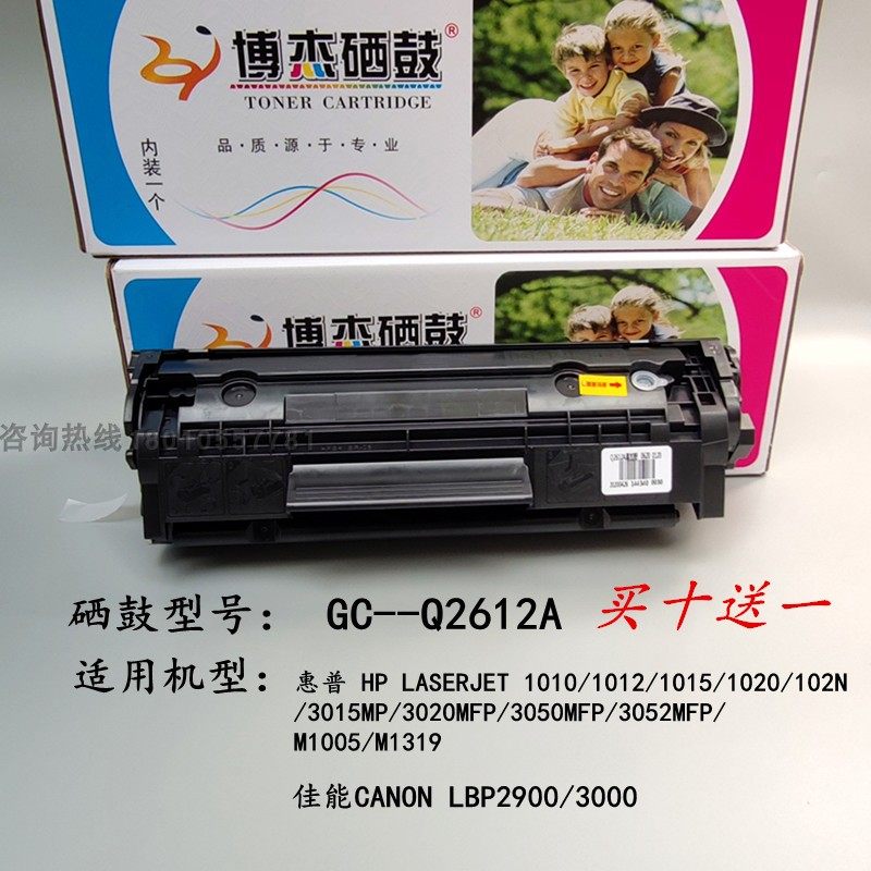 博杰12A易加粉硒鼓适用LBP2900+3000HP1010HP1020M1005激光打印机