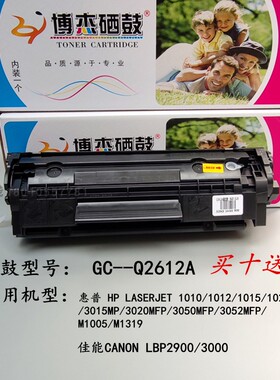 博杰12A易加粉硒鼓适用LBP2900+3000HP1010HP1020M1005激光打印机