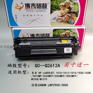 博杰12A易加粉硒鼓适用LBP2900+3000HP1010HP1020M1005激光打印机