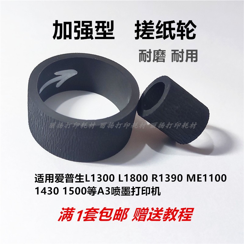 L1300搓纸轮耐用改善进纸送弹簧