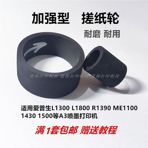 L1300搓纸轮耐用改善进纸送弹簧