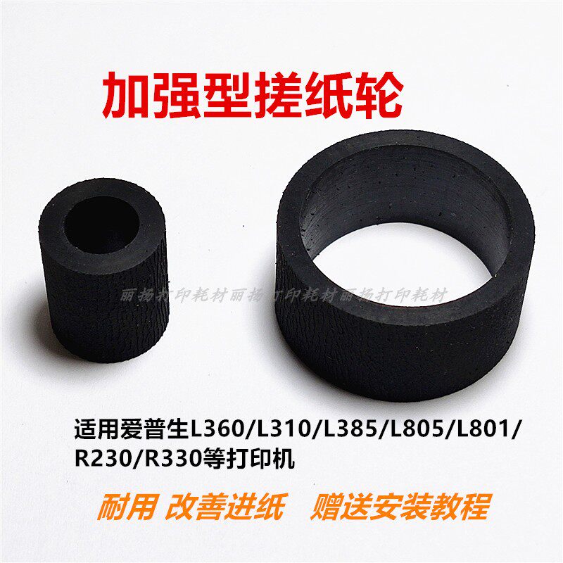 加强型耐用搓纸轮适用L360L805机