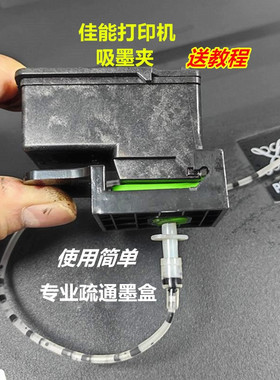 适用佳能墨盒吸墨夹PG815 845CL816 846CA91 92墨盒排空气 抽墨夹