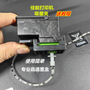92墨盒排空气 846CA91 抽墨夹 845CL816 适用佳能墨盒吸墨夹PG815