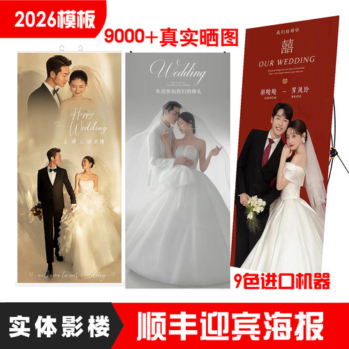 订婚海报结婚易拉宝展架迎宾牌