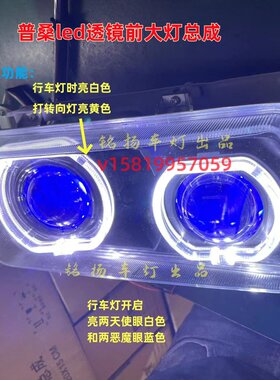 亮启星LED透镜大灯总成天使眼