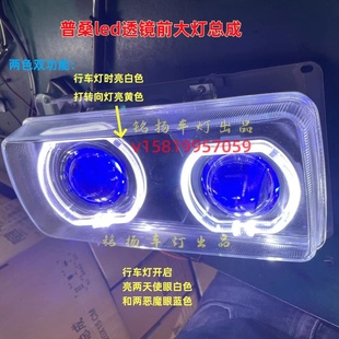 老款桑塔纳普桑大灯改装LED透镜大灯总成 天使眼恶魔眼