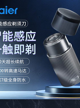海尔剃须刀男士电动刮胡刀2024新款官方正品便携送男友礼物HD11