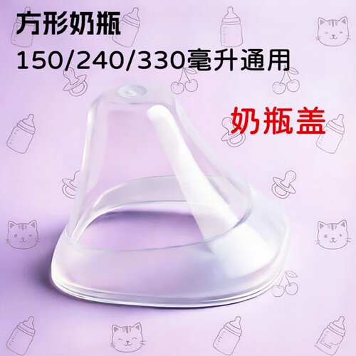 适用于赫根奶瓶盖 通用奶瓶配件密封防尘盖奶嘴盖非原装heg