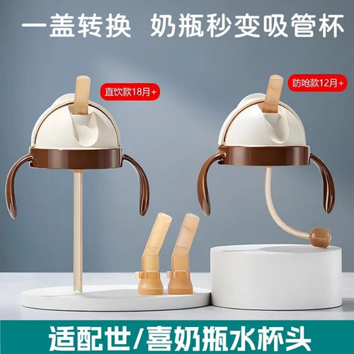 水杯头适配世喜72mm奶瓶奶嘴防呛吸嘴儿童直饮吸管杯盖重力球配件