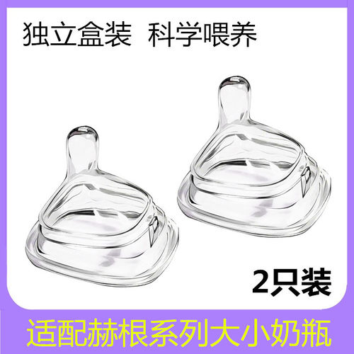 适用于赫根奶瓶奶嘴宽口径母乳防胀气新生婴儿宝宝适配鸭嘴型十字