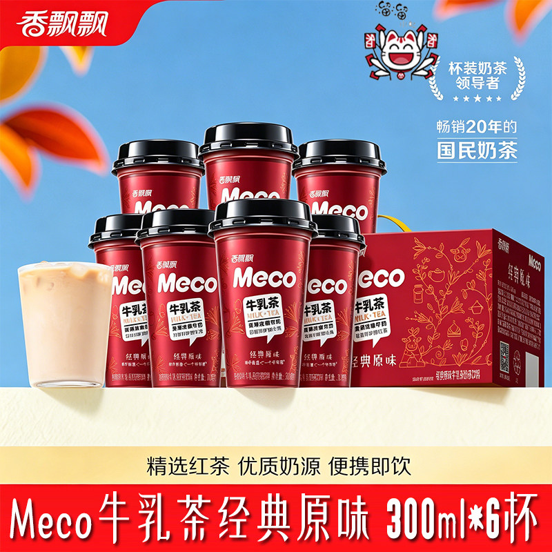 香飘飘Meco牛乳茶6杯*300ml