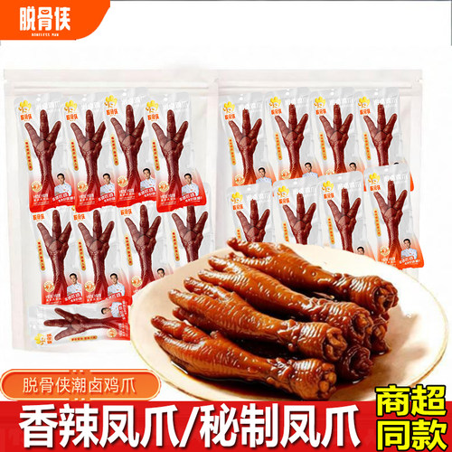 脱骨侠510g秘制老卤香辣鸡爪280g