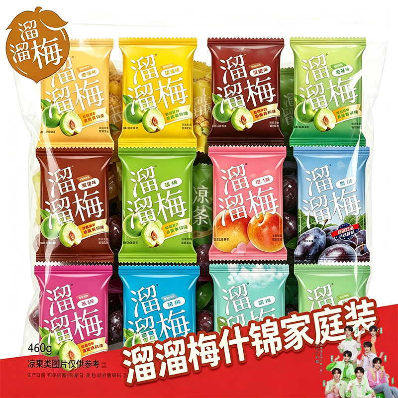 溜溜梅青梅什锦家庭装460g西梅雪梅清梅乌梅混合口味蜜饯果干零食