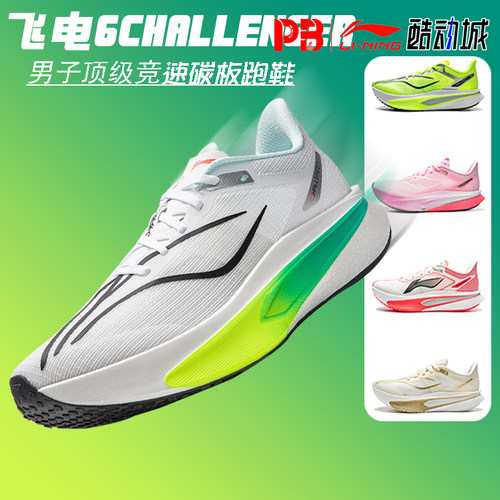 李宁飞电6C男马拉松竞速跑鞋