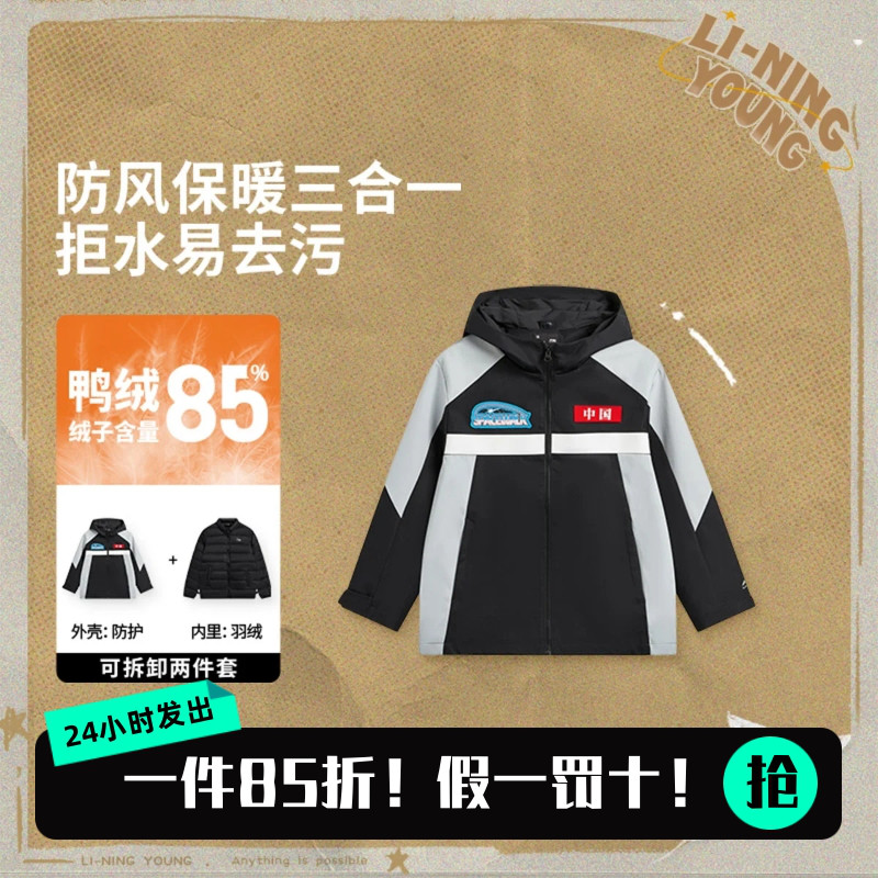 李宁三合一运动风衣85%鸭绒内胆男大童保暖防泼水宽松套装YWBV109