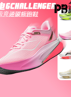 李宁正品飞电6CHALLENGER 女子䨻丝轻量高回弹比赛跑步鞋ARMW004