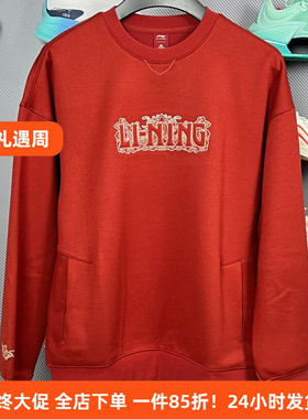 李宁冬季男子加厚保暖运动卫衣故宫联名宽松圆领套头上衣AWDVB35
