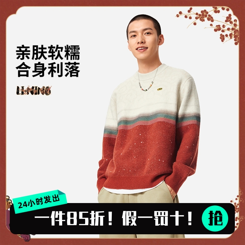 李宁毛衣男女同款中国文化故宫联名肖战同款套头编织衫AMBV387