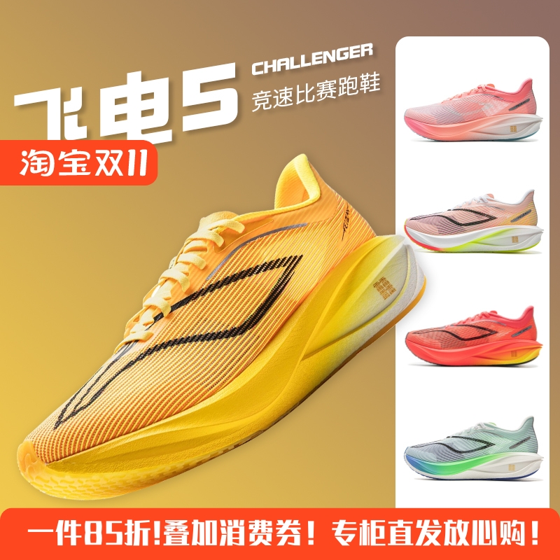 李宁2025男子专业马拉松碳板跑步鞋飞电5C厚底回弹训练跑鞋飞电4C
