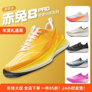 正品李宁2025男女竞训跑步鞋赤兔8pro体考综训回弹赤兔7Pro跑鞋女