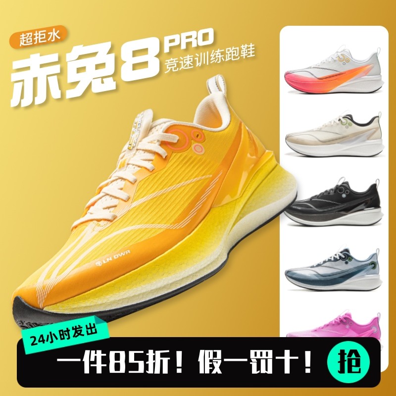 李宁男女赤兔8pro跑步鞋体考体侧