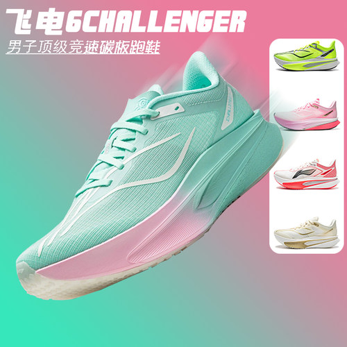 李宁飞电6C男马拉松竞速跑鞋