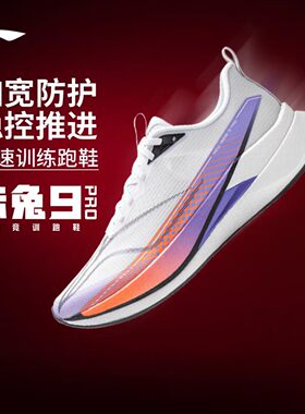 李宁赤兔9Pro男女跑步鞋