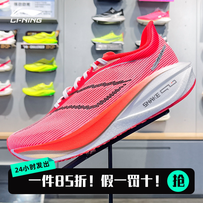 李宁蛇年限定飞电5C超䨻碳板跑鞋