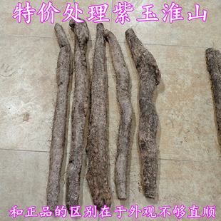 特价紫玉淮山 新鲜长山药紫玉淮山药农家直发花高青素绿色蔬菜