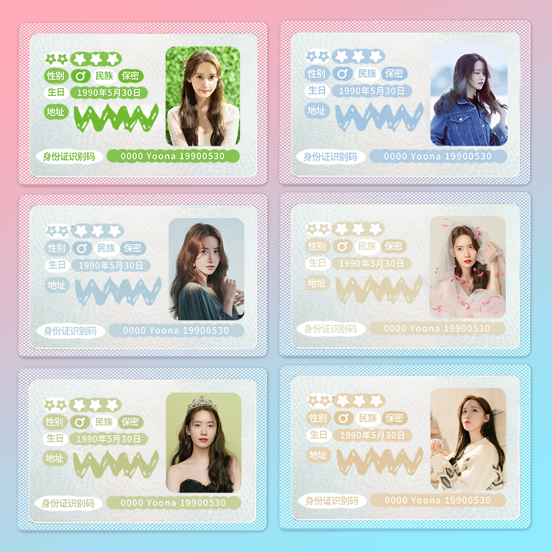 林允儿应援物料周边身份证遮挡信息挡脸保护软卡套防消磁防丢学生