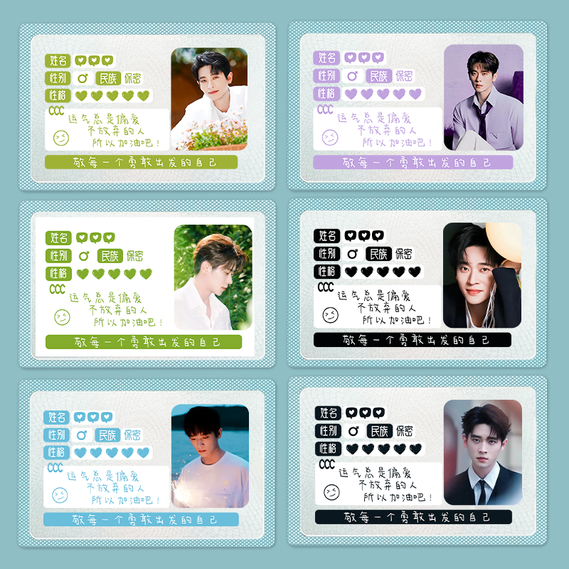 丞磊小卡身份证创意卡套保护套保护信息学生证件覆盖明星遮挡透明