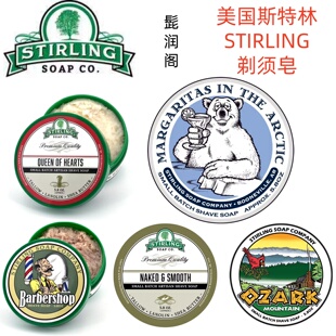 美国斯特林剃须膏stirling Soap剃须皂 男士手动剃须皂