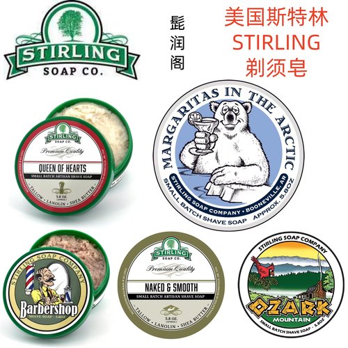 斯特林tirlingSoap剃须皂