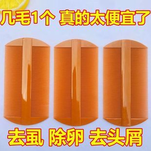 篦子梳去头屑清理神器加密细齿女儿童刮头除小虱子卵竹超密齿梳子