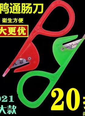 通肠器鸭肠刀鸡肠刀开肠器杀黄鳝泥鳅鱼破肠神器剖鸡鸭鹅肠通肠刮