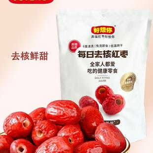 即食零食 13小袋 河南特产好想你红枣 好想你每日去核红枣260克