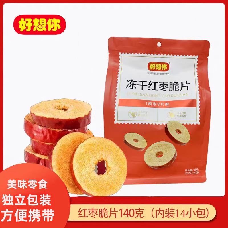 好想你冻干红枣脆片140克【14小袋】红枣干香酥脆甜泡茶干吃零食