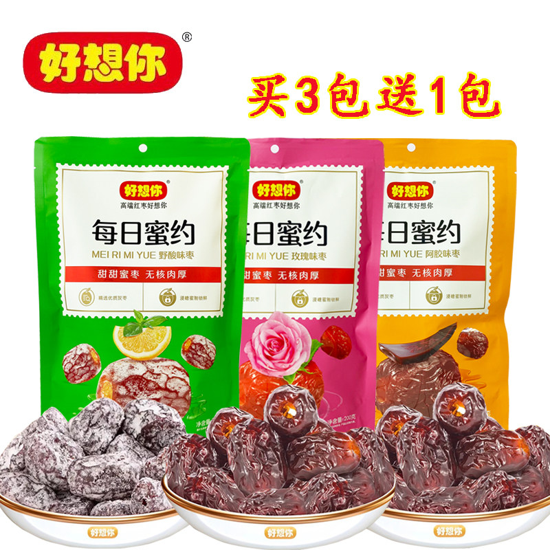 好想你红枣每日蜜约玫瑰味枣阿胶枣野酸味枣200克独立小包装蜜饯