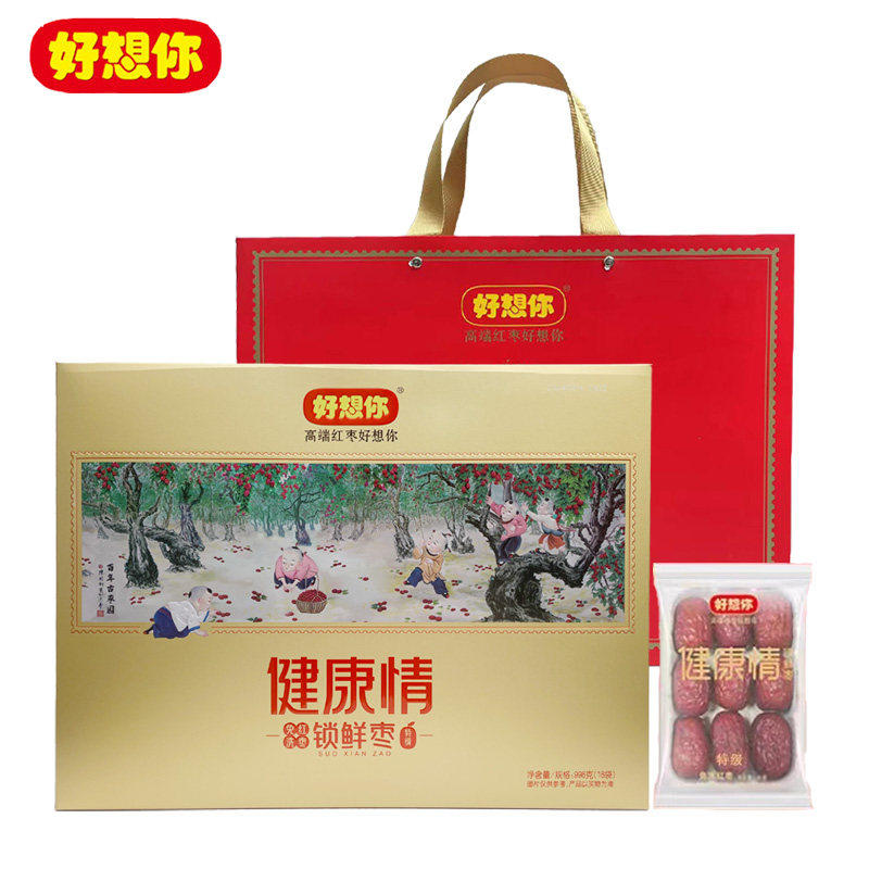河南特产好想你红枣好想你健康情即食枣特级 998克礼盒年货伴手礼